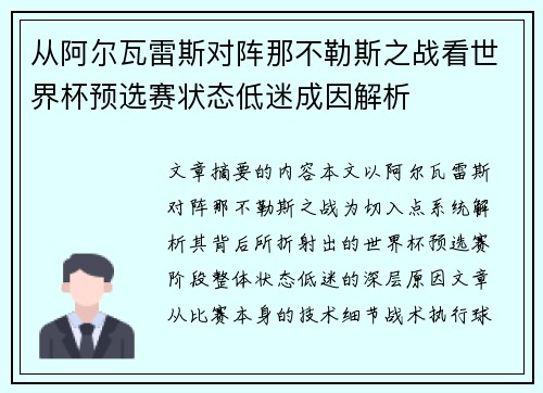 从阿尔瓦雷斯对阵那不勒斯之战看世界杯预选赛状态低迷成因解析