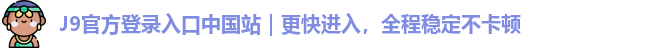 九游会
